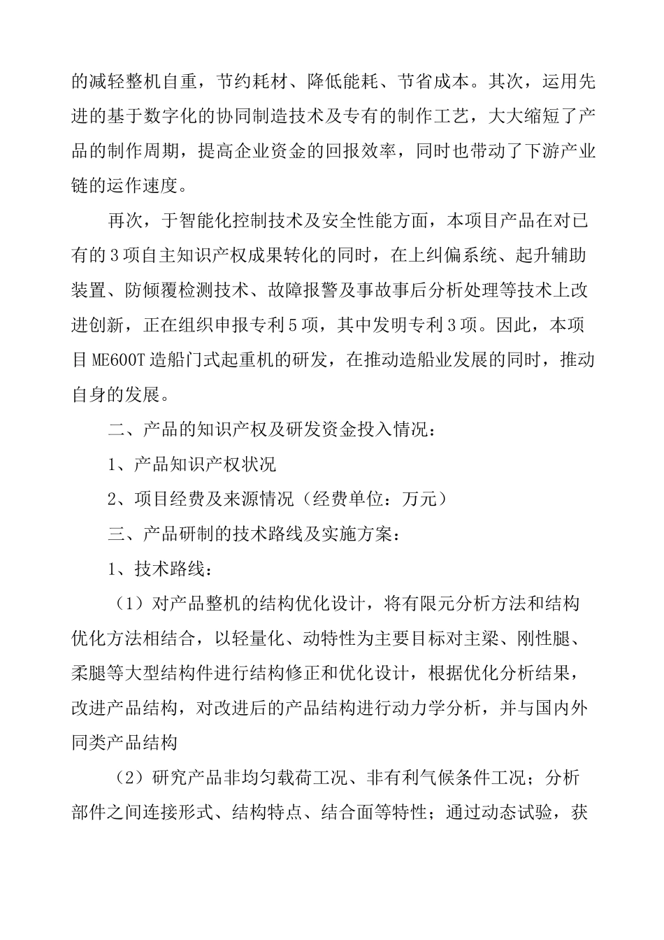 研制技术总结报告_第2页