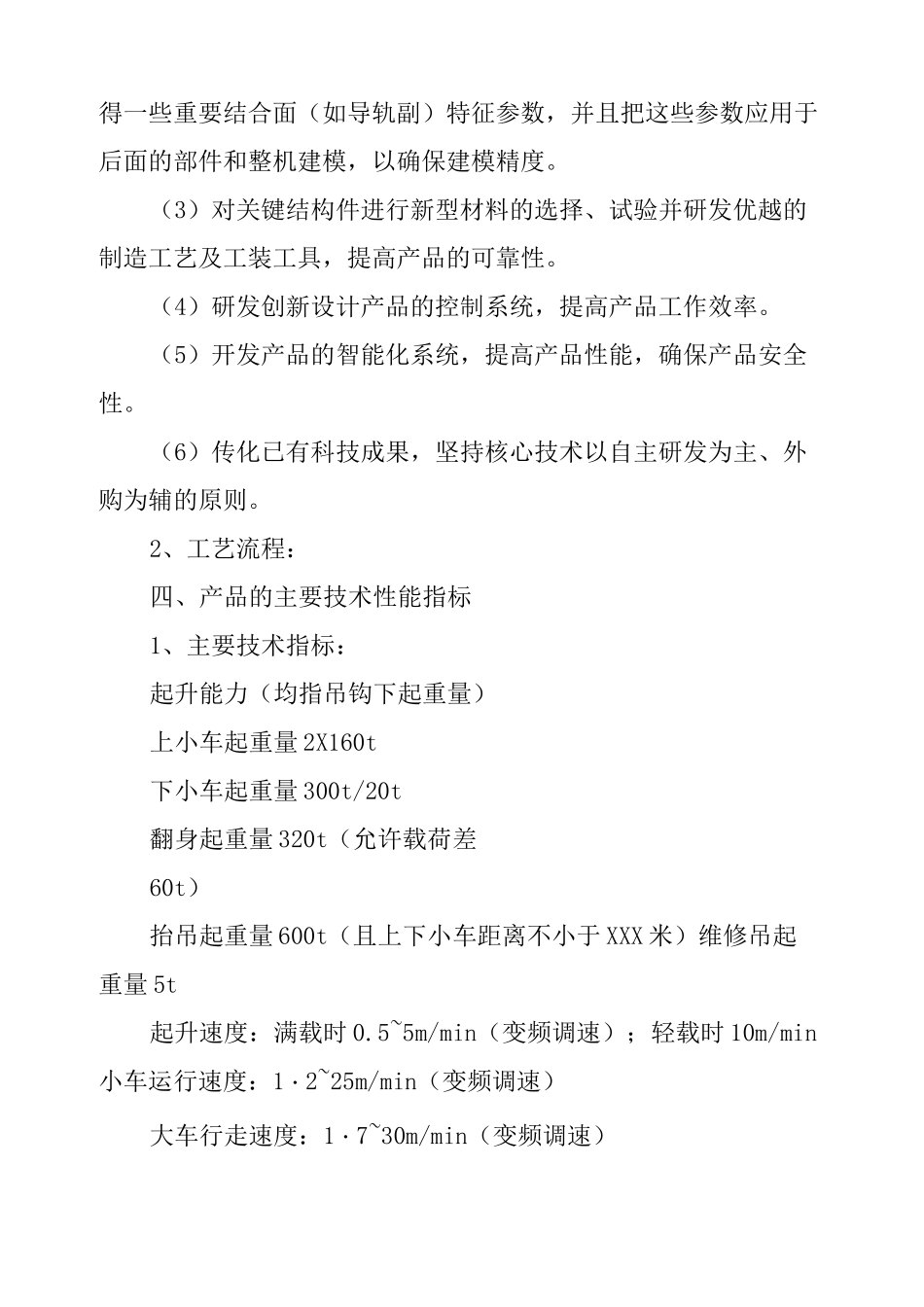 研制技术总结报告_第3页