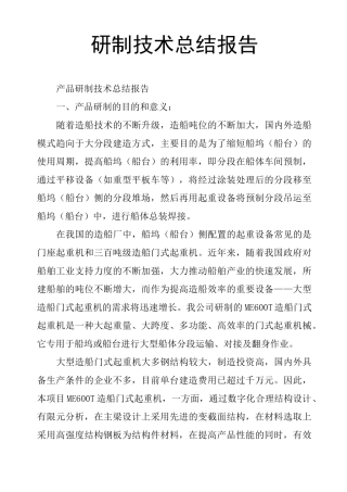研制技术总结报告