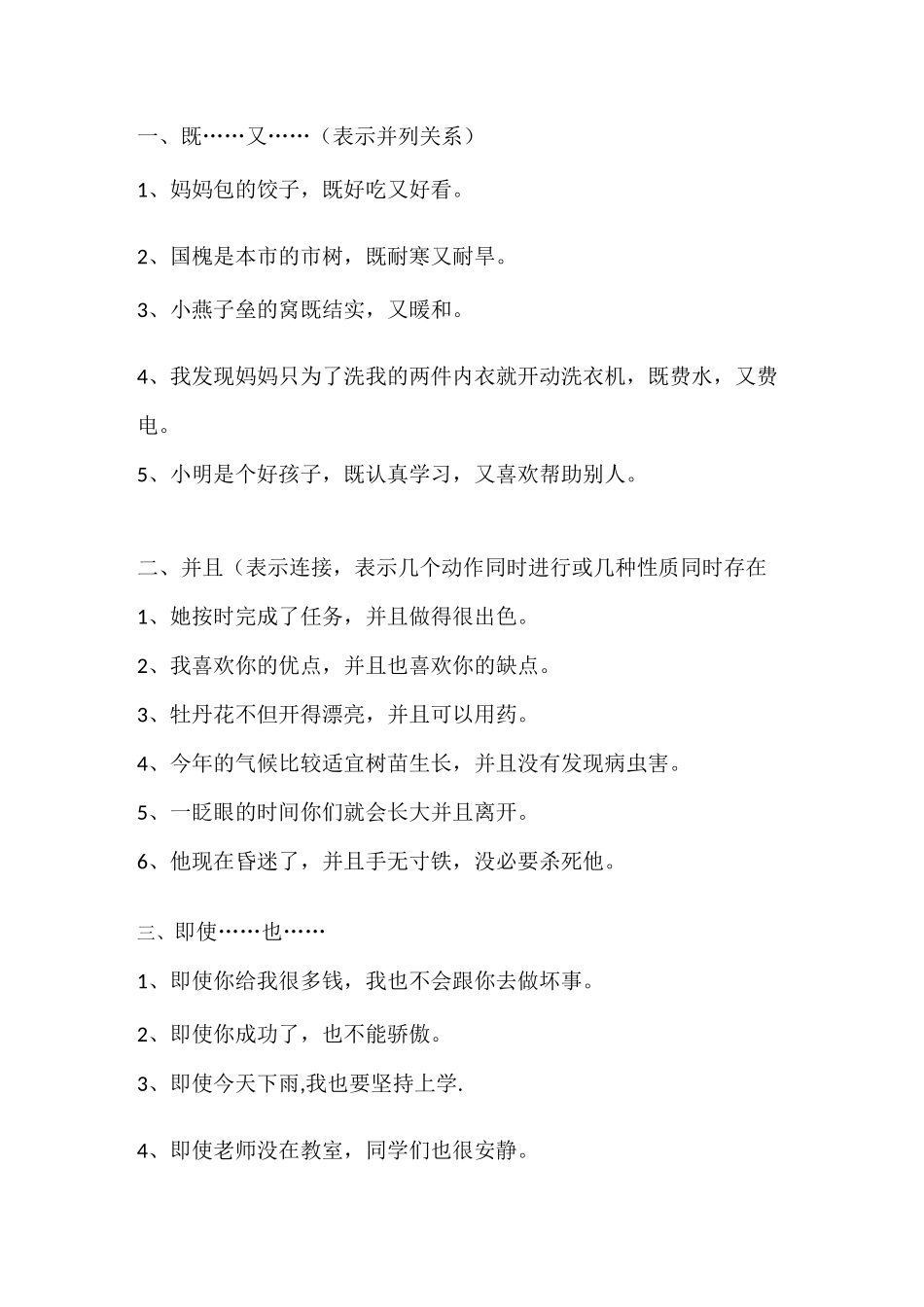 用关联词语造句_第1页