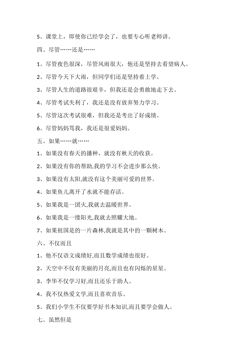 用关联词语造句_第2页