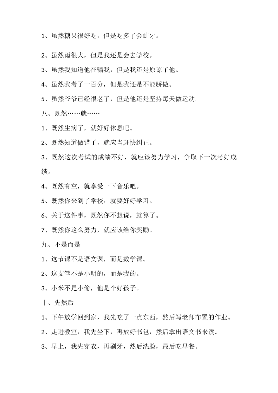 用关联词语造句_第3页