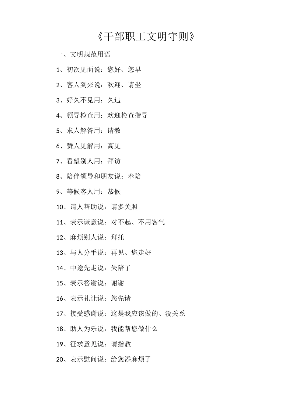 《干部职工文明守则》_第1页