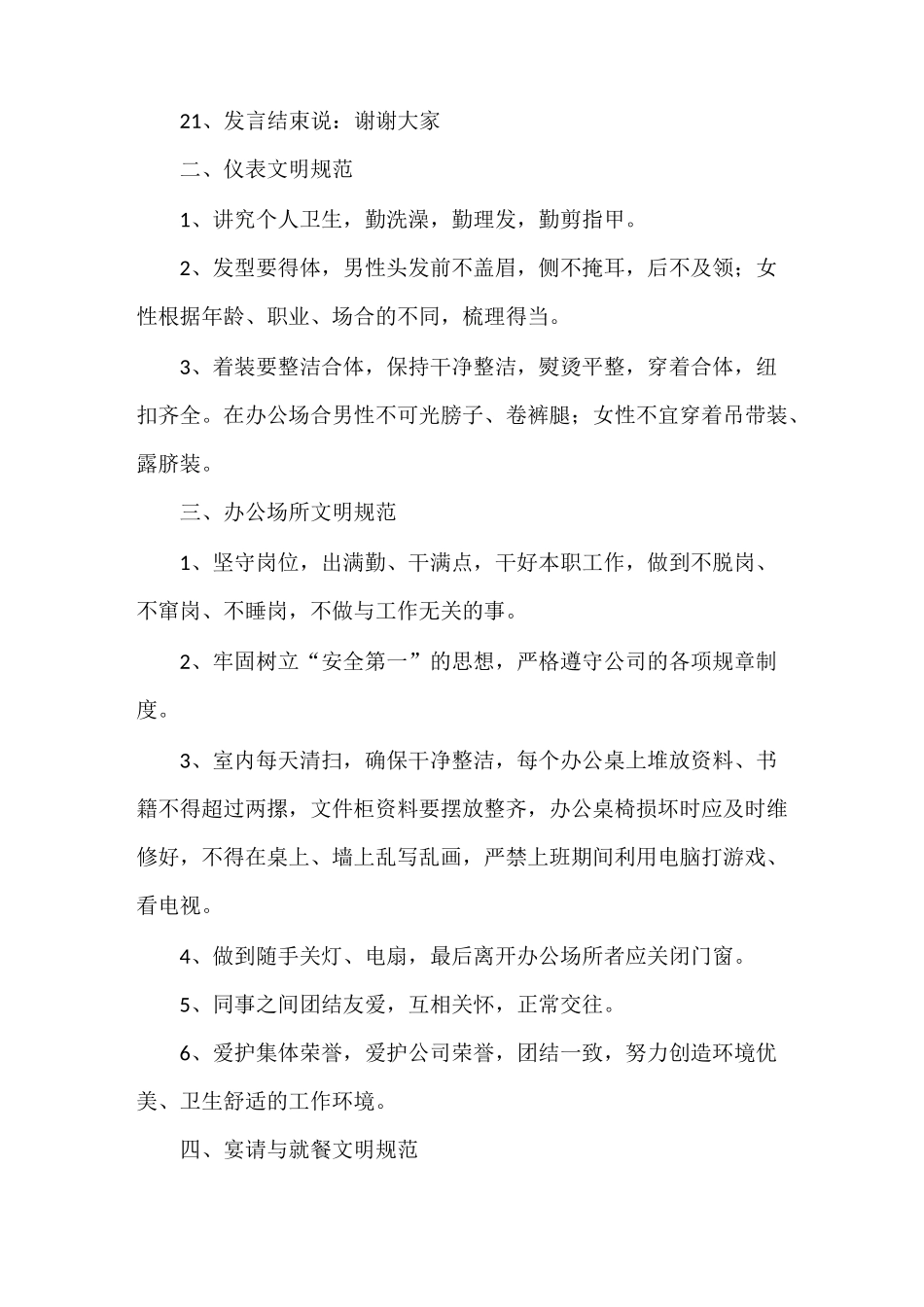 《干部职工文明守则》_第2页