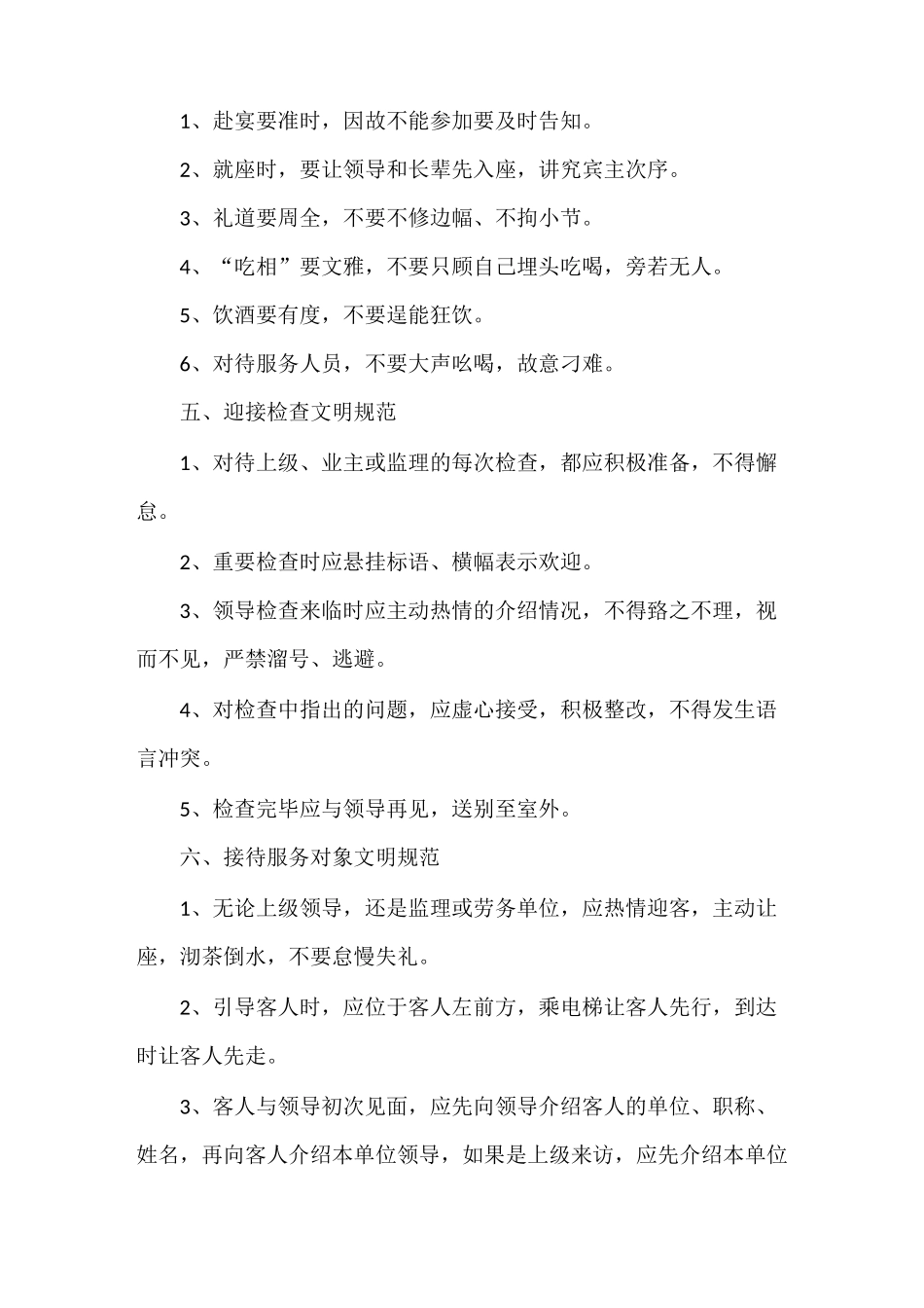 《干部职工文明守则》_第3页