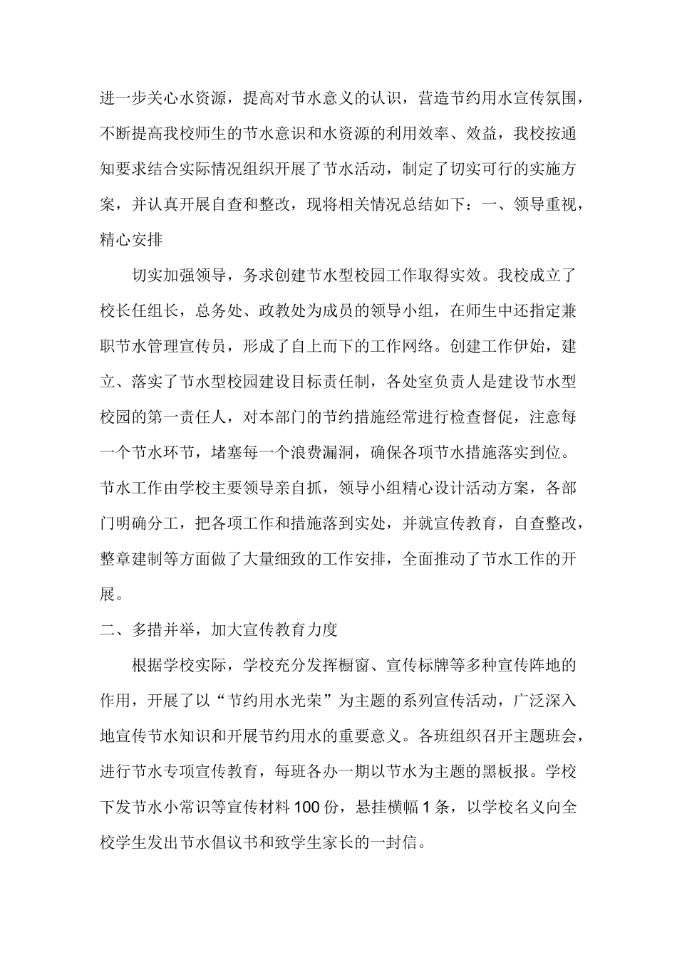 节约用水活动情况总结_第3页