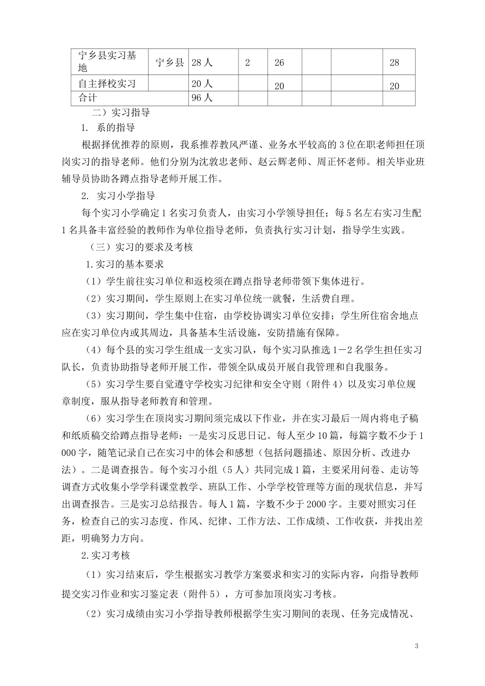 顶岗实习方案_第3页