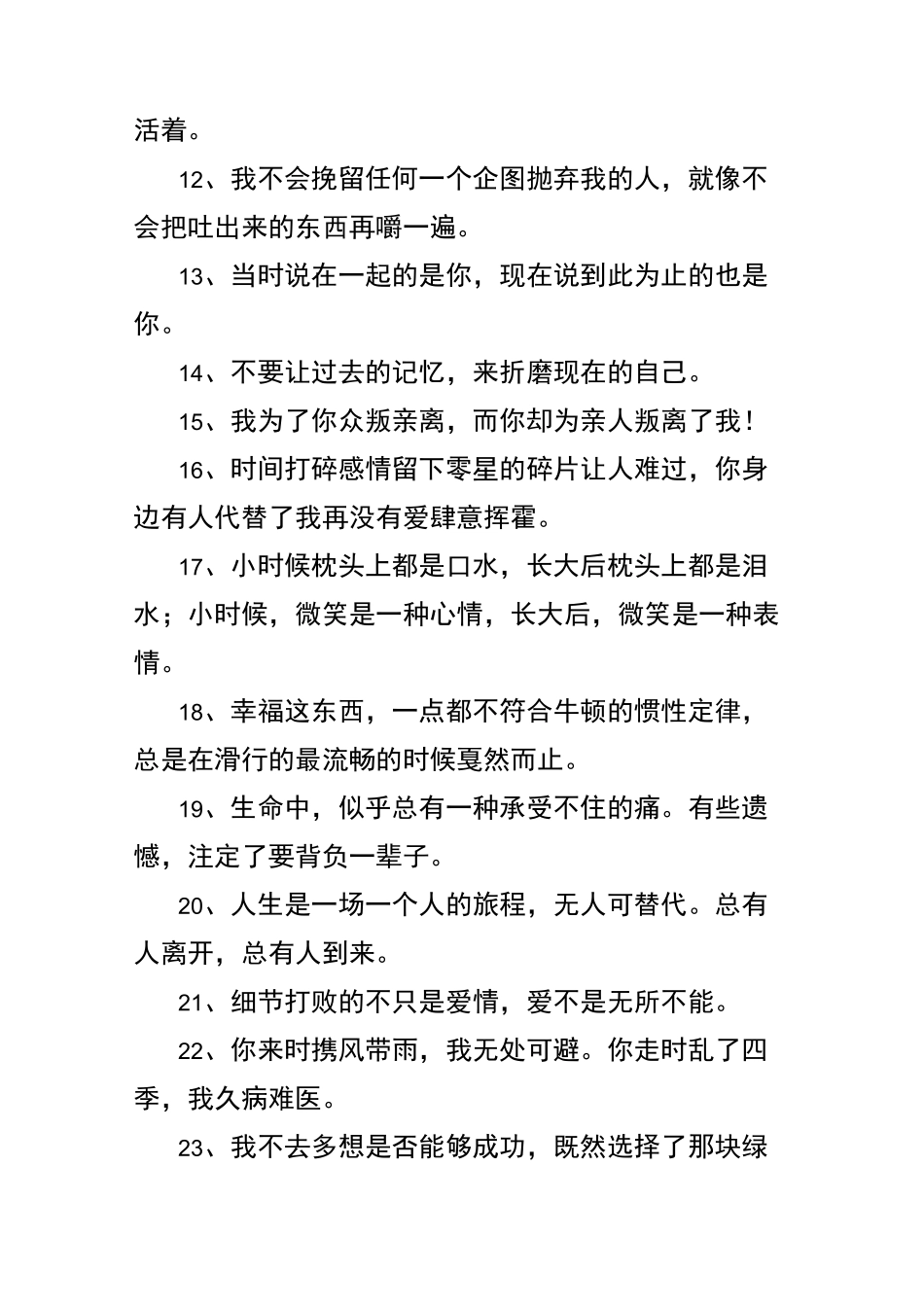 发朋友圈的忧郁的句子_第2页