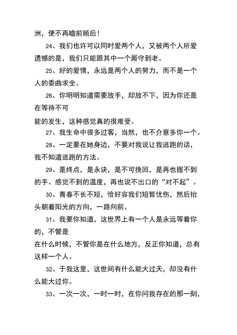 发朋友圈的忧郁的句子_第3页