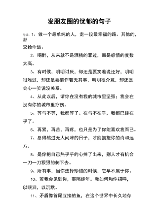 发朋友圈的忧郁的句子