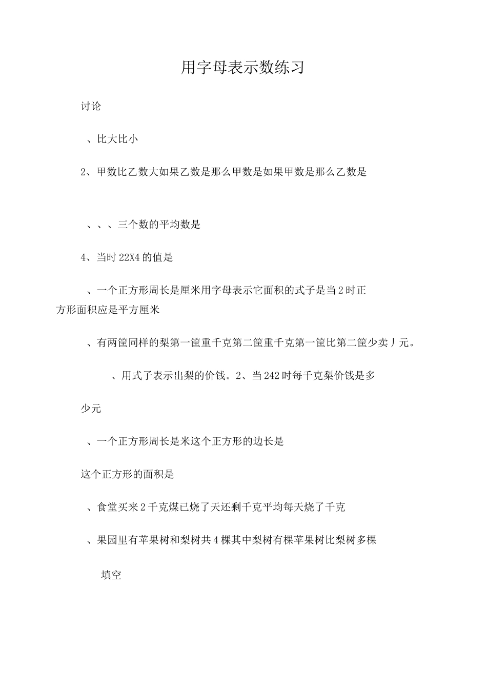 代数式综合练习题_第1页