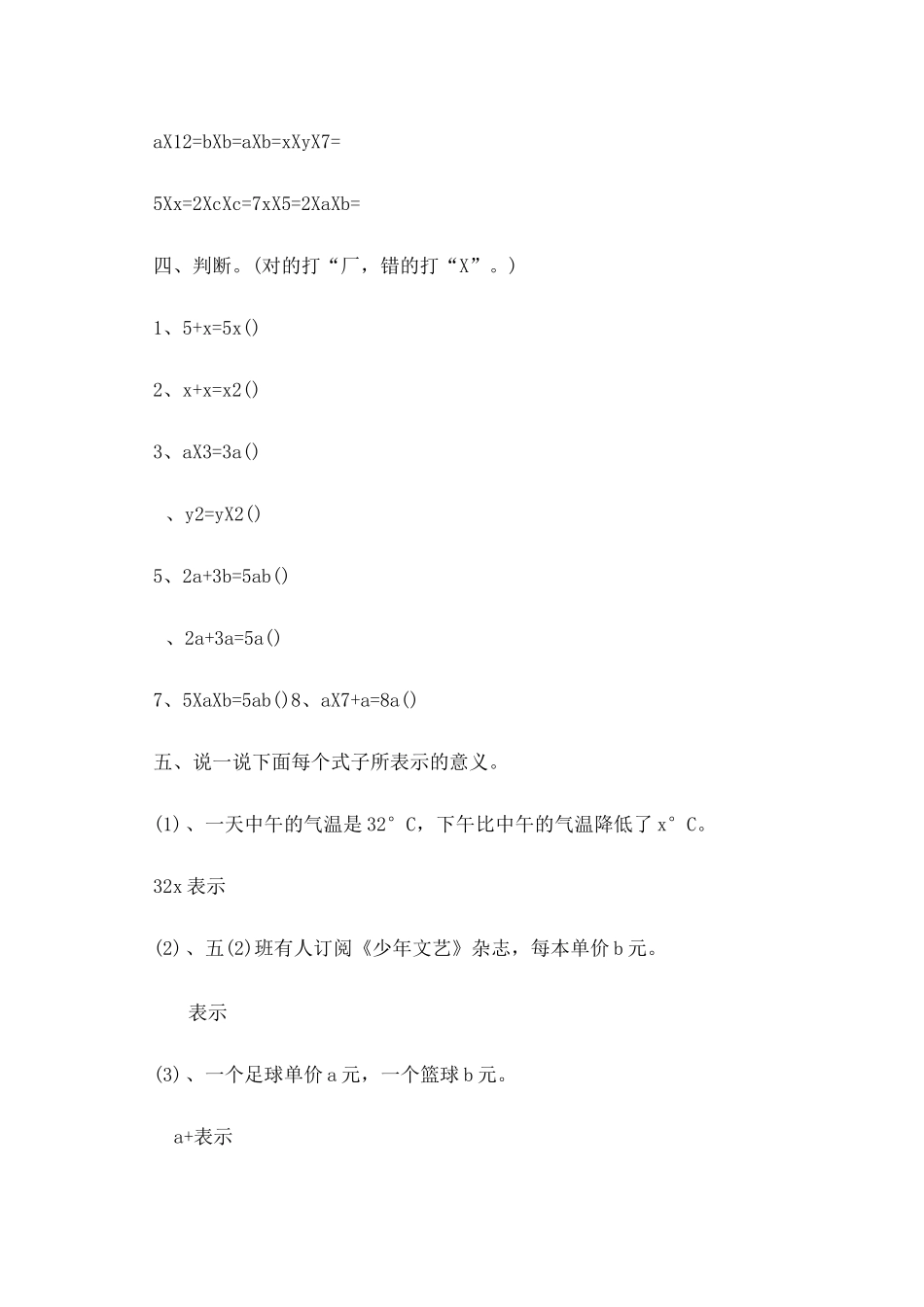 代数式综合练习题_第3页