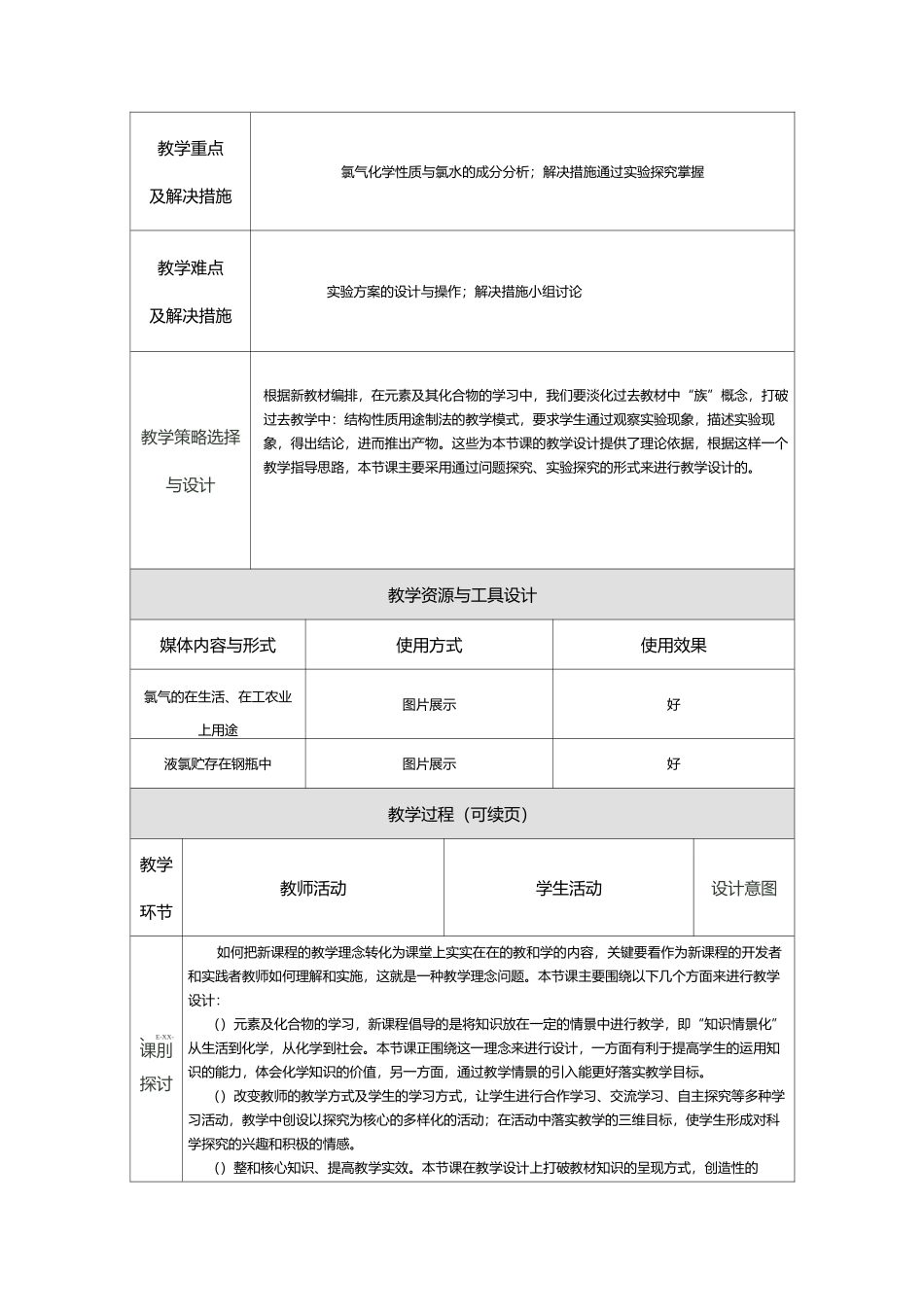 富集在海水中的元素—氯教学设计_第2页