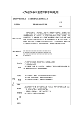 富集在海水中的元素—氯教学设计