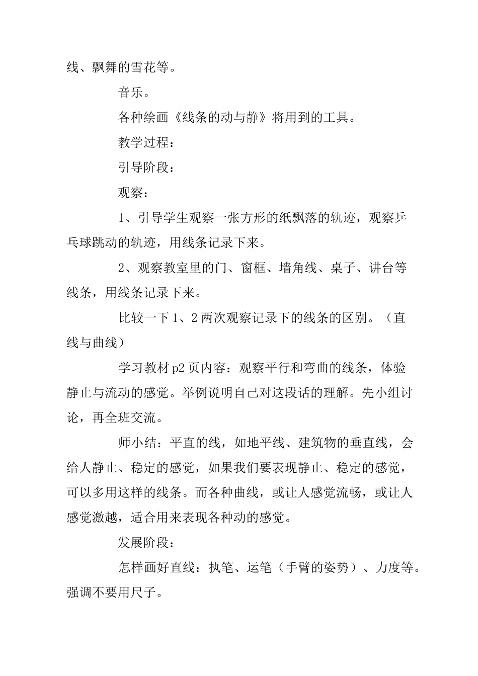 《线条的动与静》美术教案_第2页