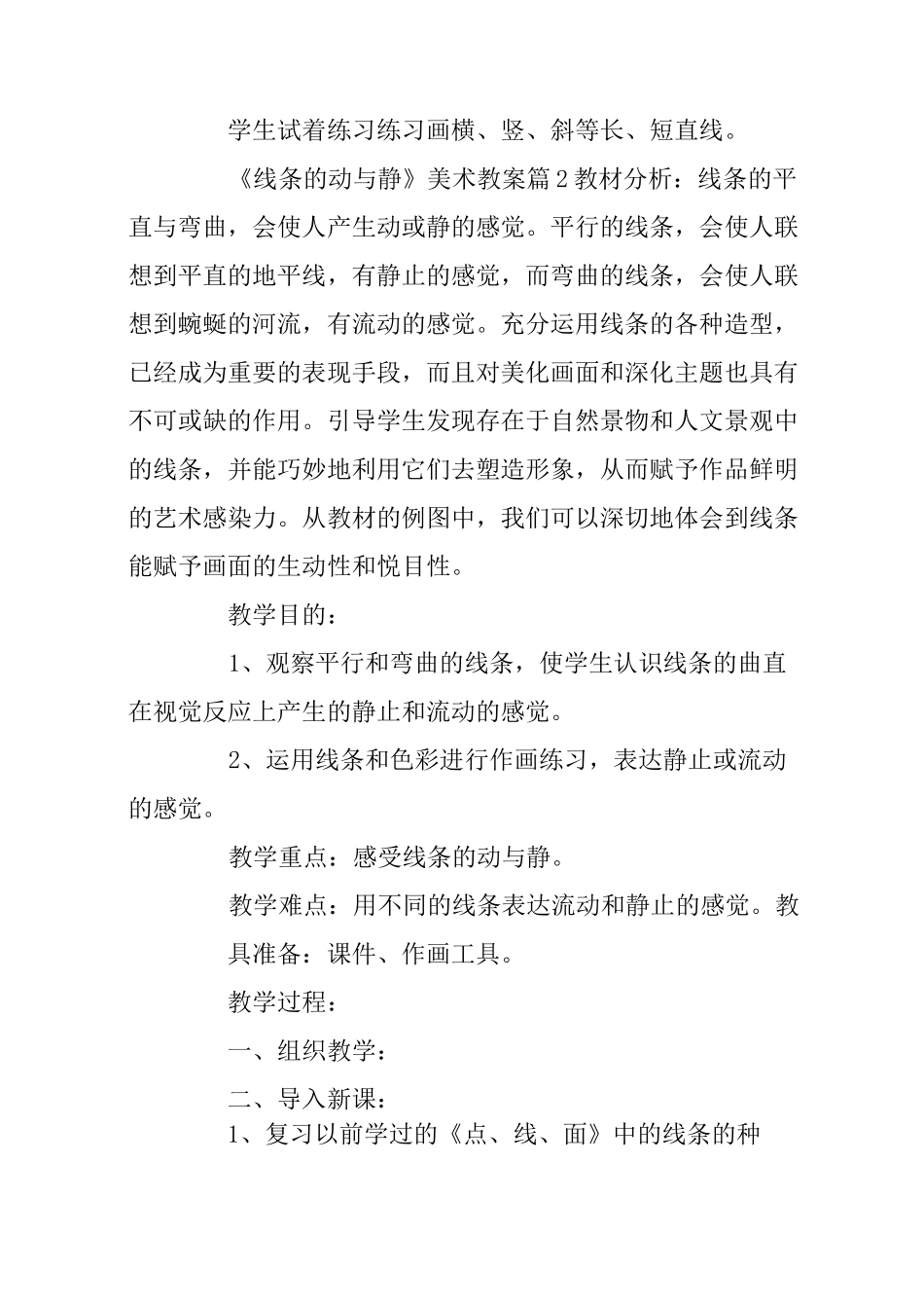 《线条的动与静》美术教案_第3页