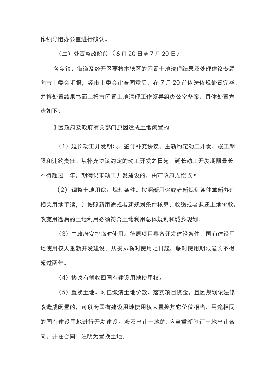 闲置土地清理工作实施方案_第2页