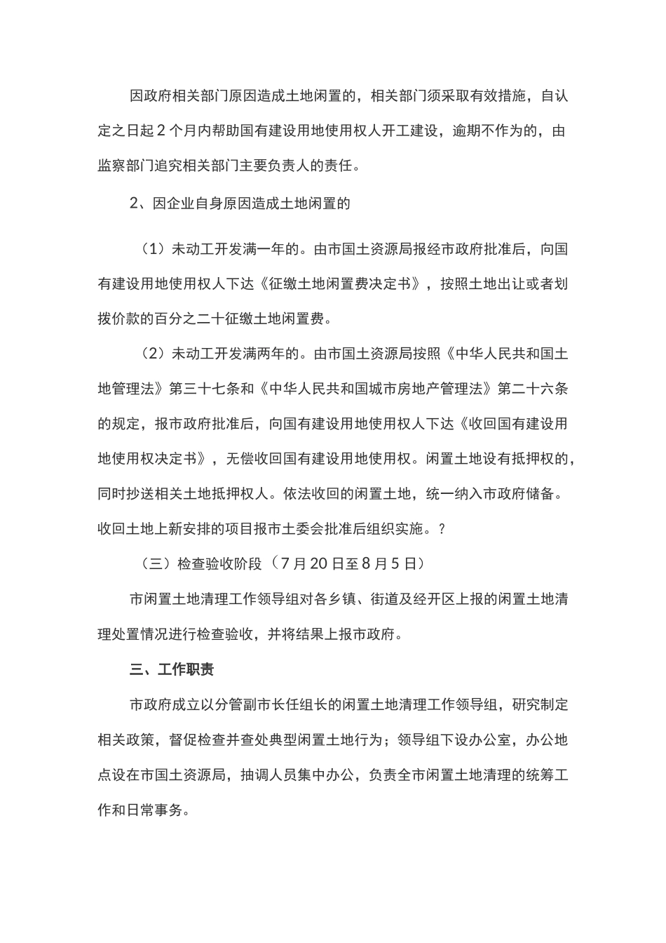 闲置土地清理工作实施方案_第3页