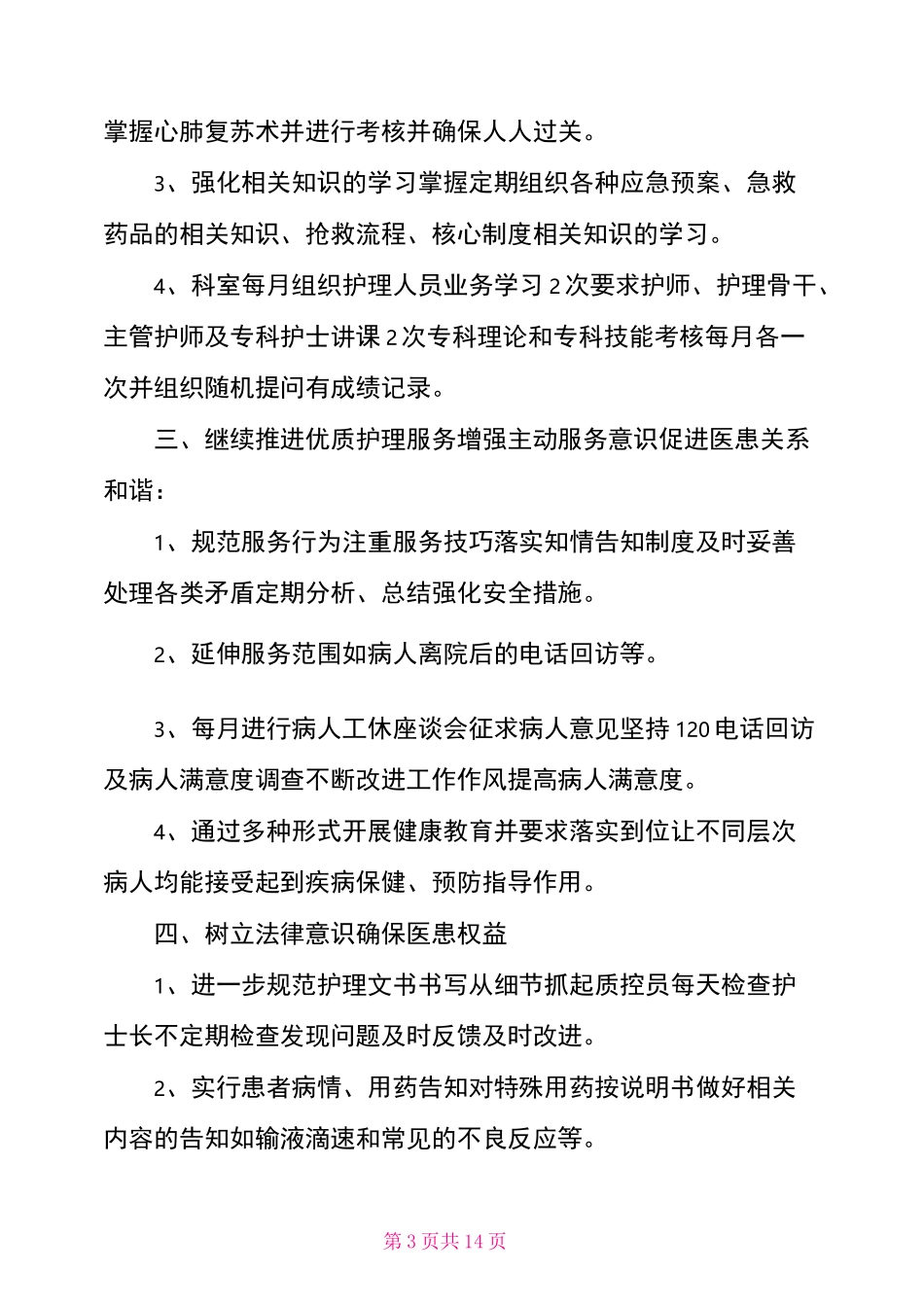 2021年度优质护理工作计划_第3页