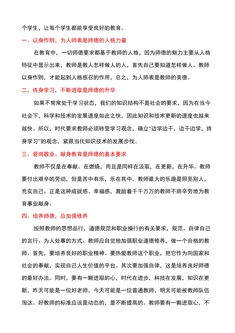 学习立德树人心得体会_第2页