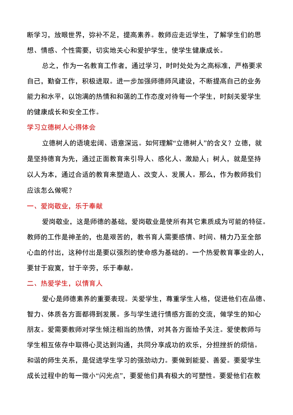 学习立德树人心得体会_第3页