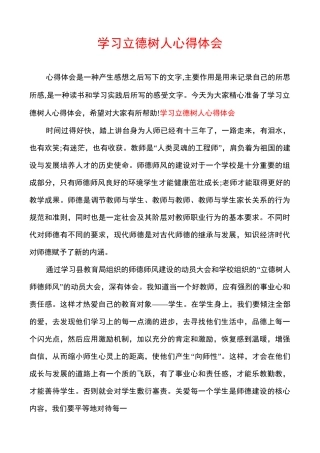 学习立德树人心得体会