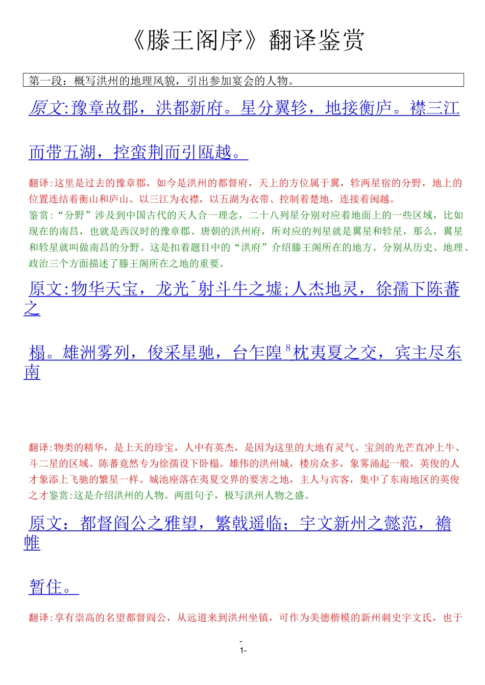 《滕王阁序》拼音版 翻译鉴赏_第1页
