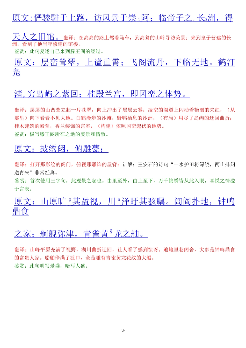 《滕王阁序》拼音版 翻译鉴赏_第3页