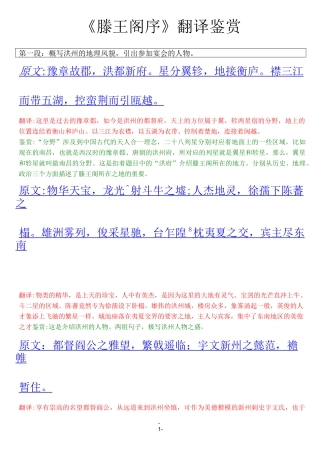 《滕王阁序》拼音版 翻译鉴赏