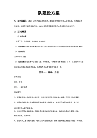 7_公司团队建设活动方案