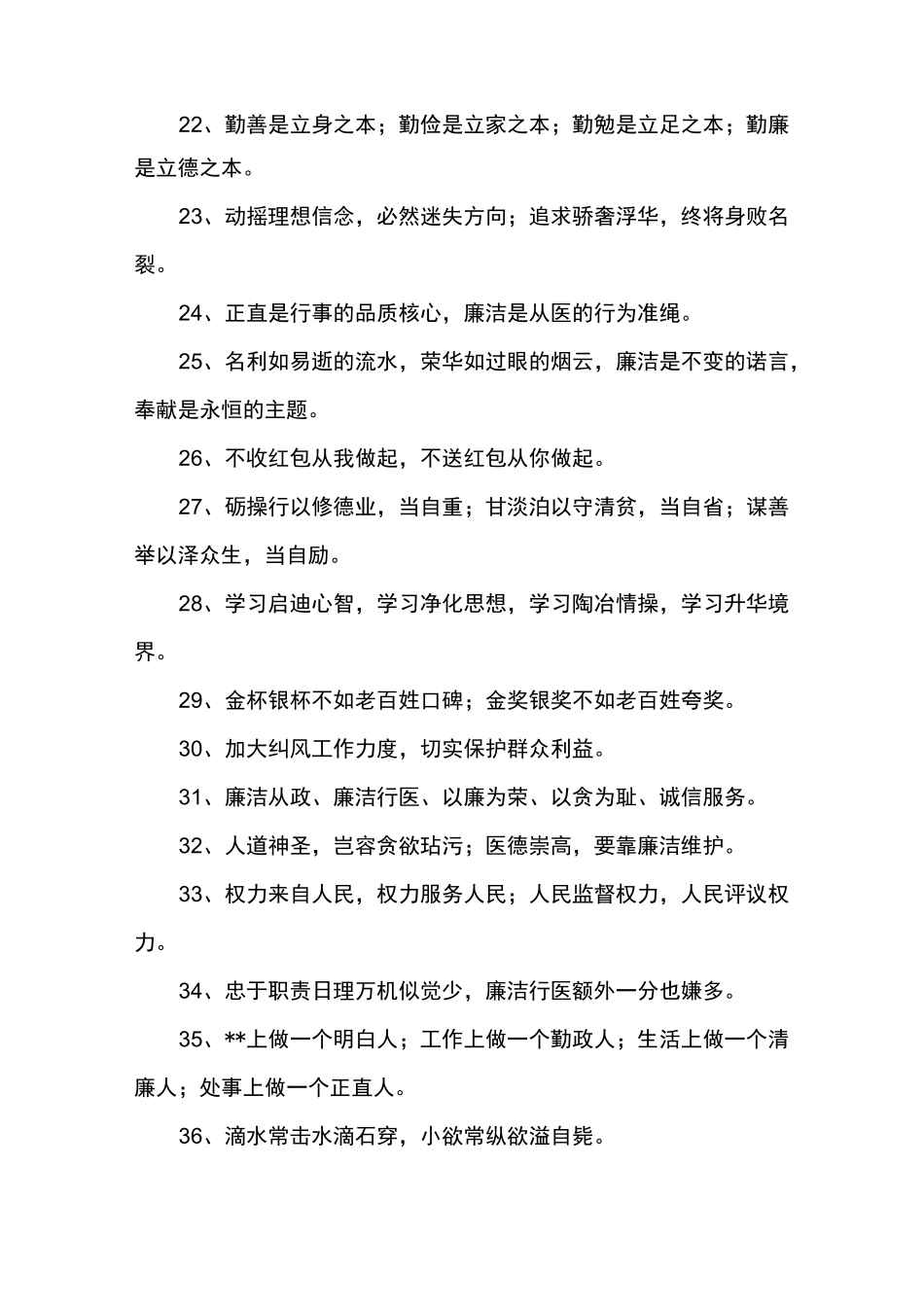 廉政文化进医院宣传标语_第2页