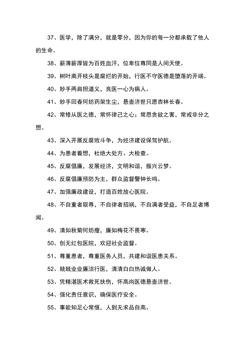 廉政文化进医院宣传标语_第3页