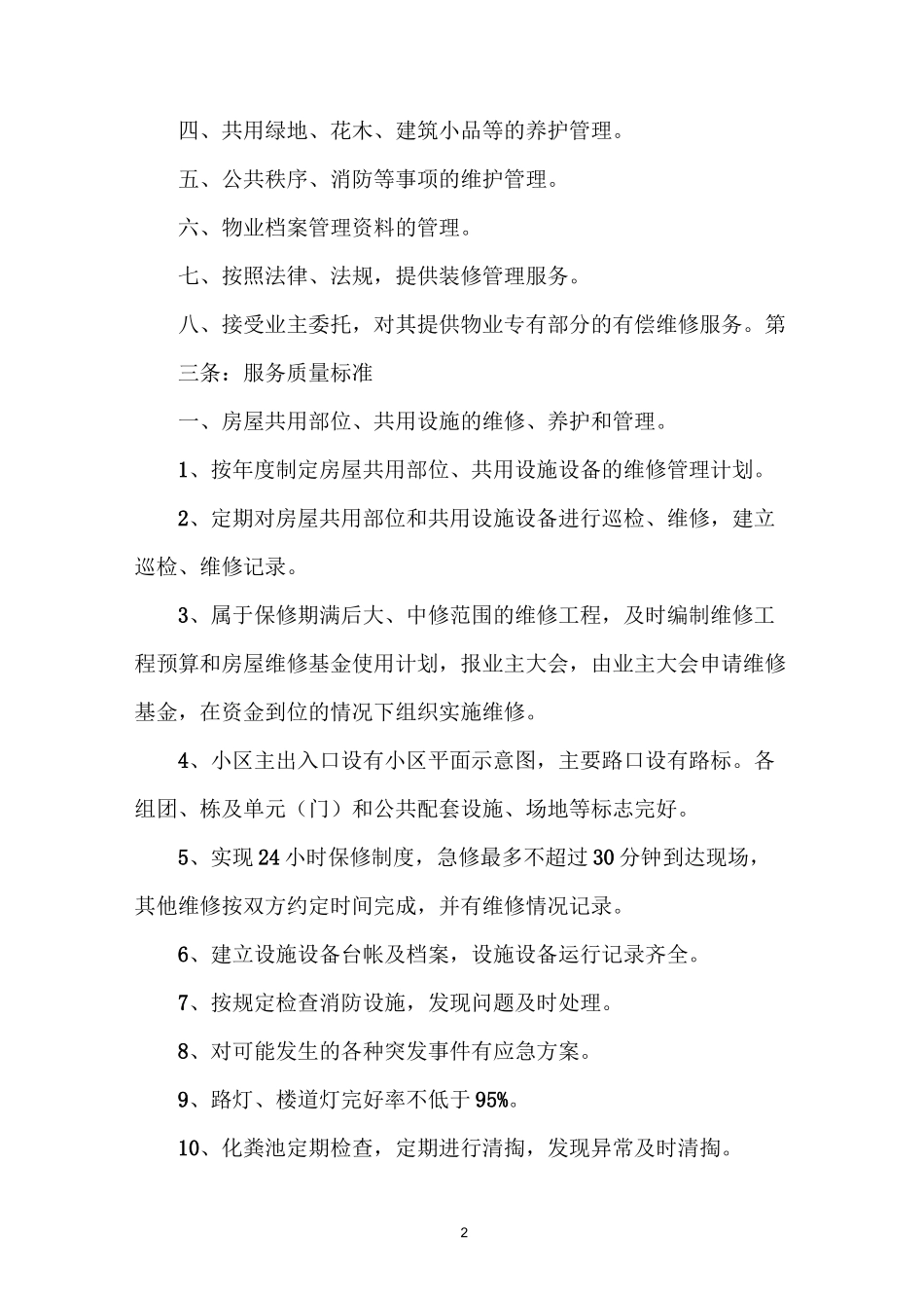 物业与业主合同_第2页