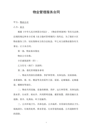 物业与业主合同