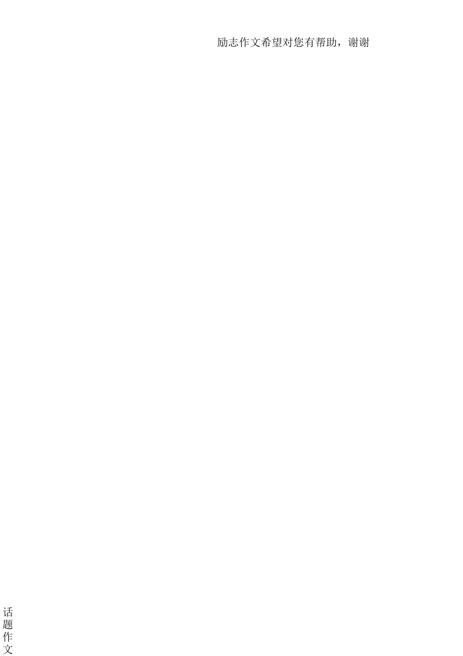 以微笑为话题作文_第2页