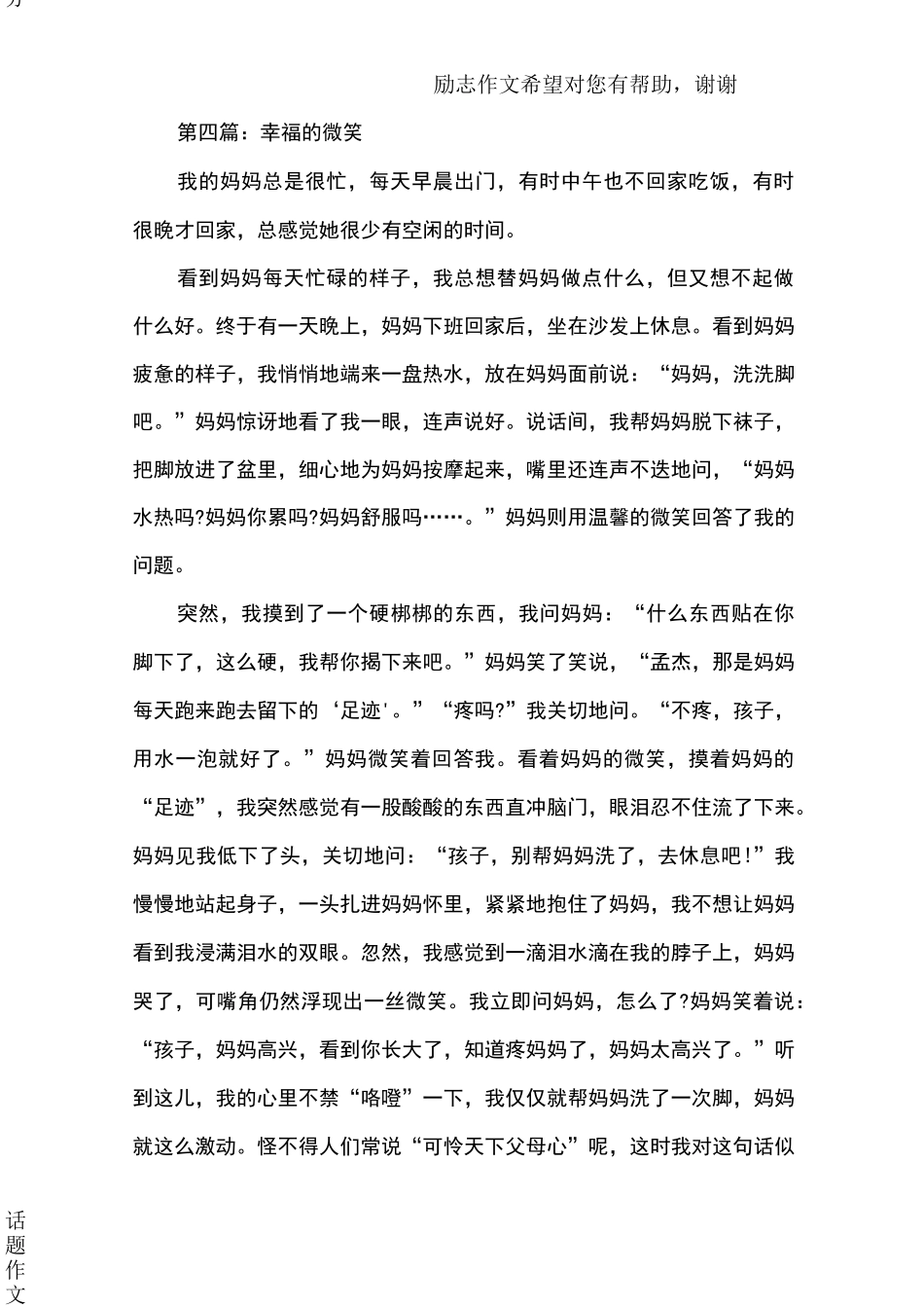 以微笑为话题作文_第3页