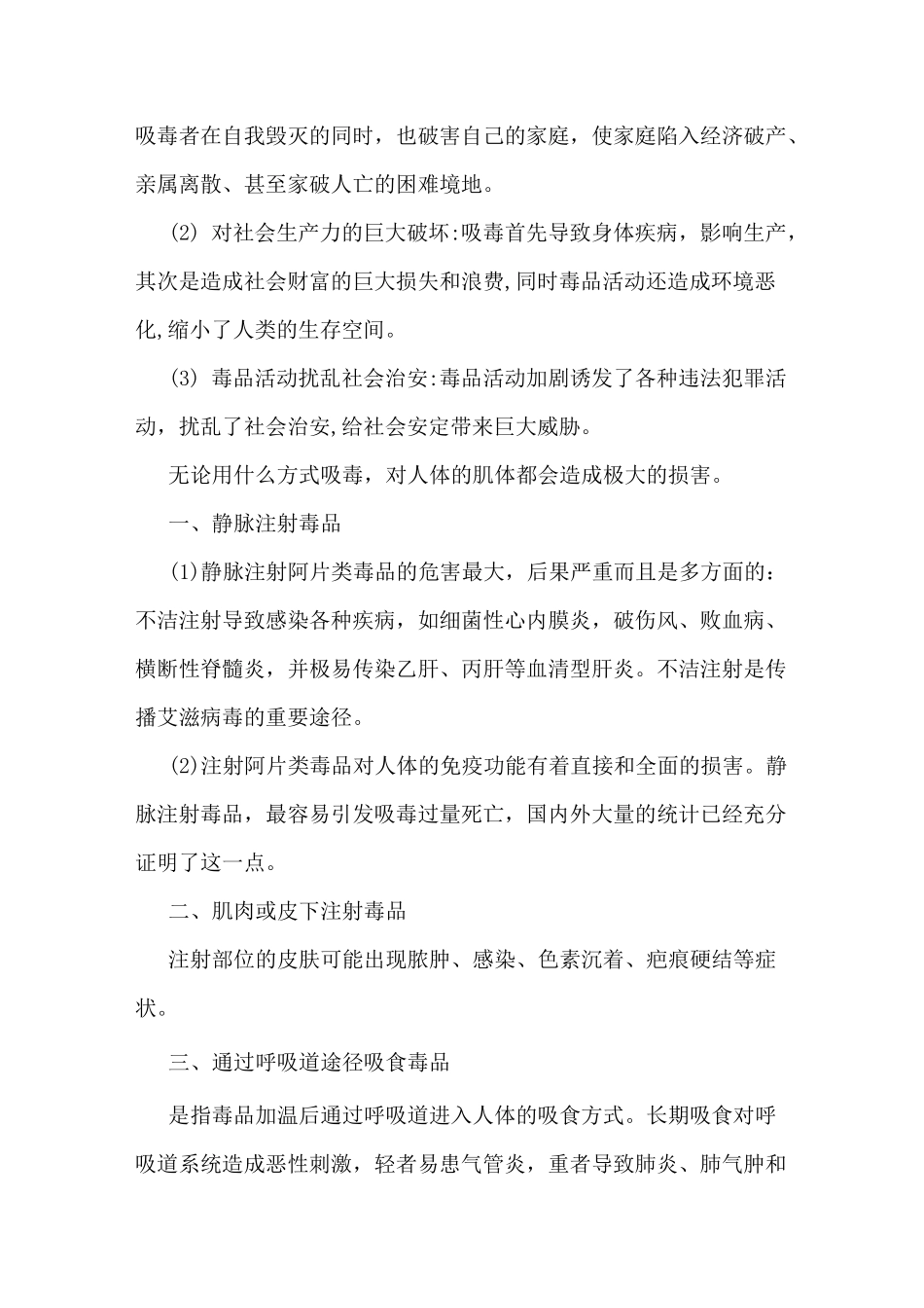 禁毒手抄报内容资料_第3页