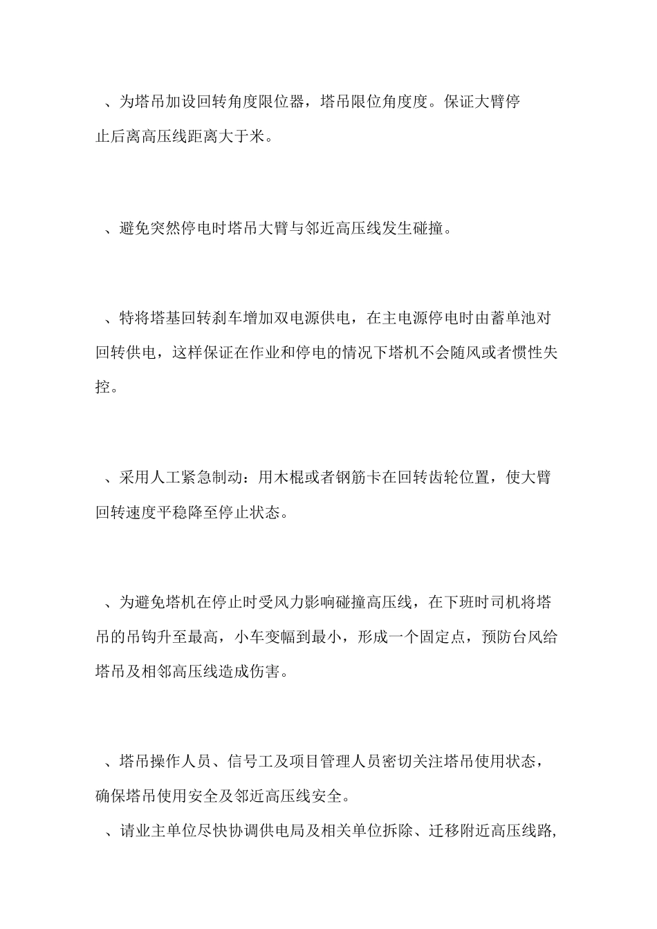 塔吊高压线防撞方案_第2页