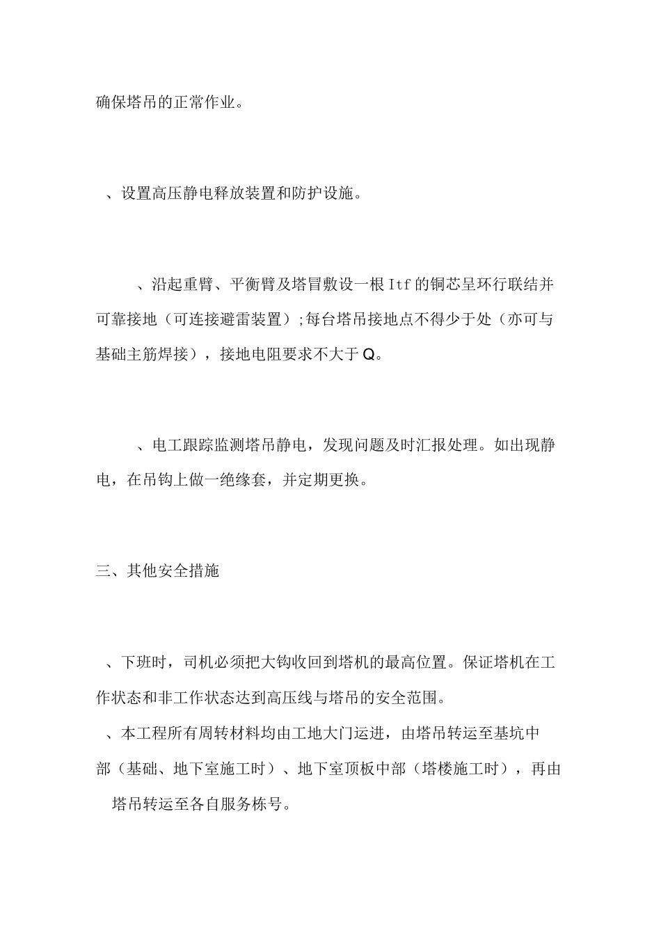 塔吊高压线防撞方案_第3页