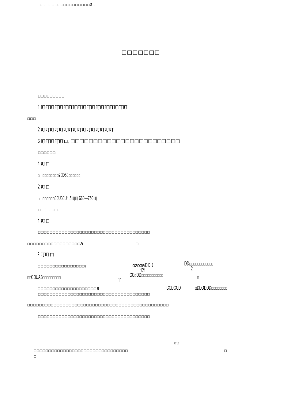 树脂瓦施工与方案_第1页