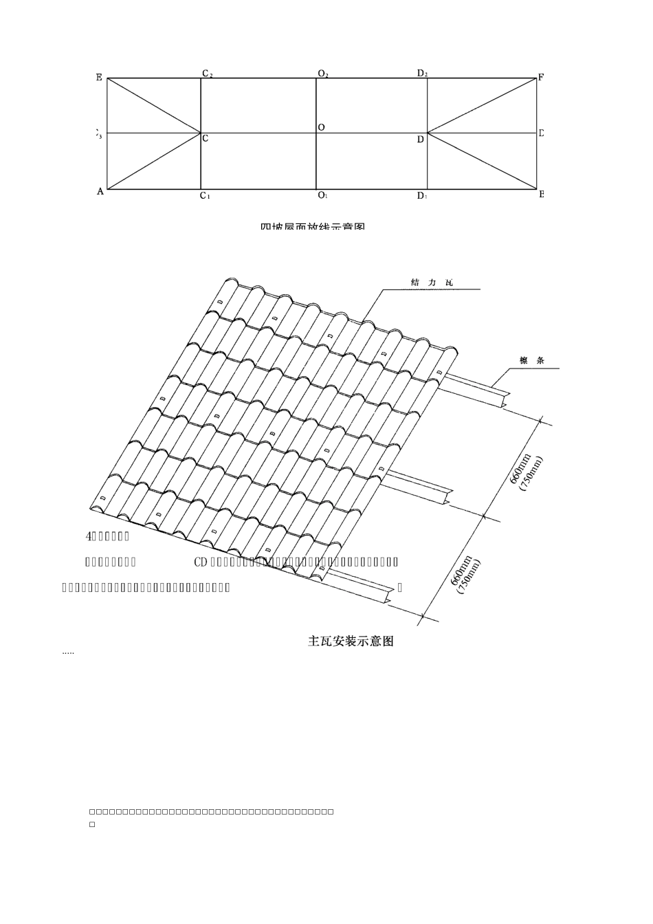 树脂瓦施工与方案_第3页