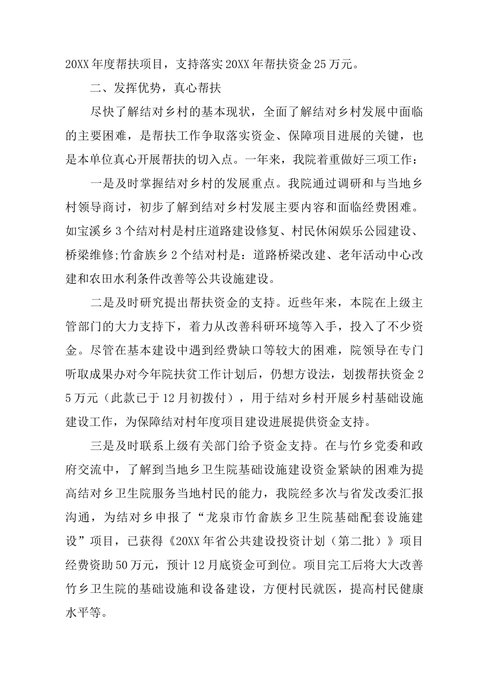 2020年卫生院精准扶贫工作总结_第2页