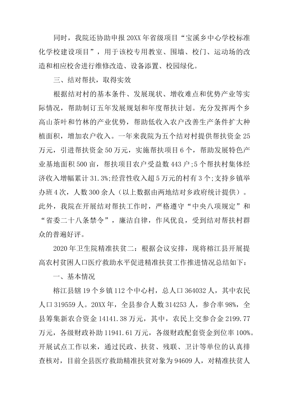 2020年卫生院精准扶贫工作总结_第3页