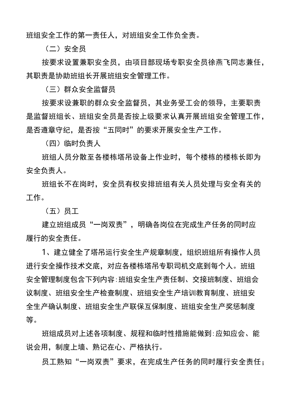 标准化班组建设情况总结_第2页