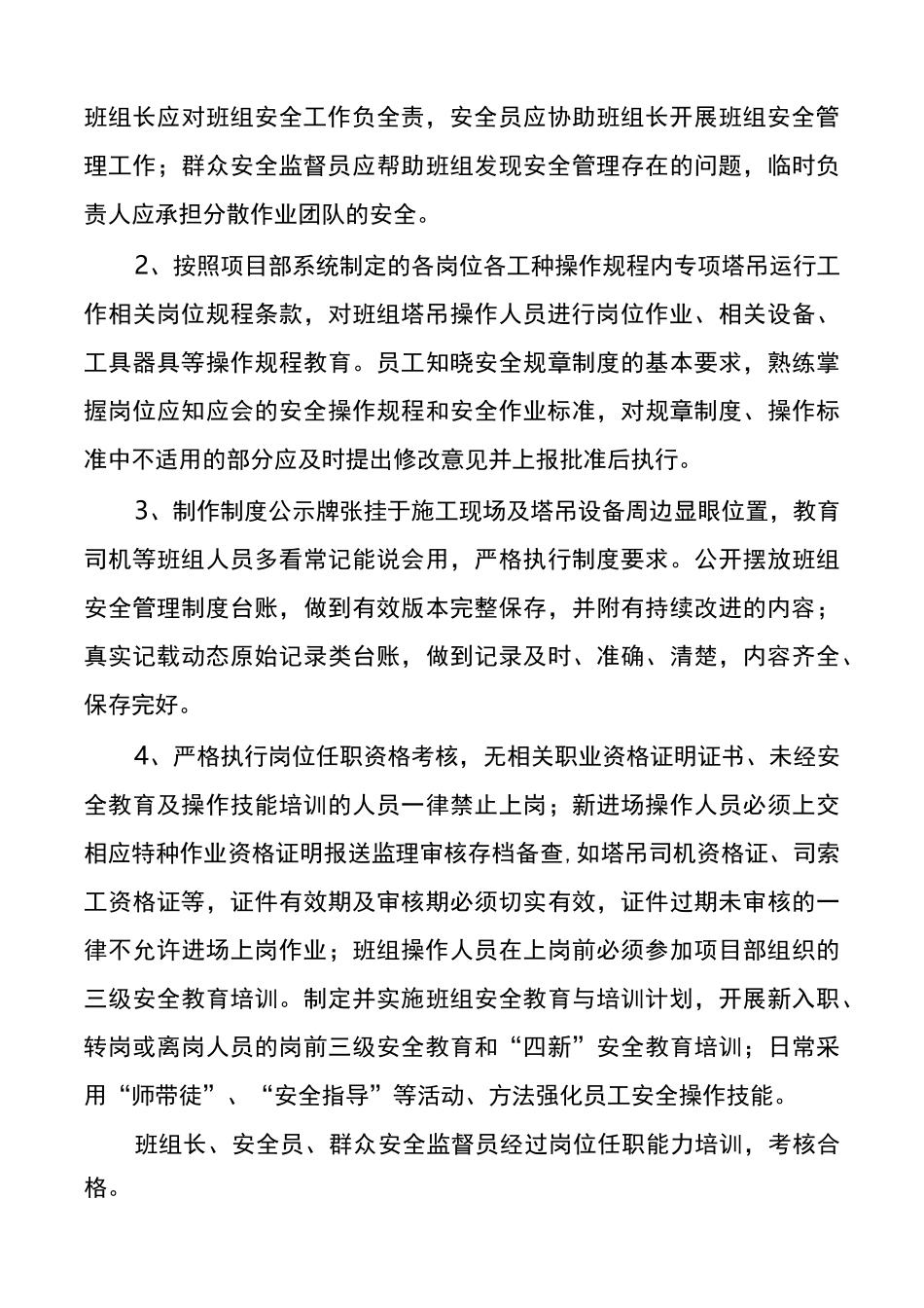 标准化班组建设情况总结_第3页