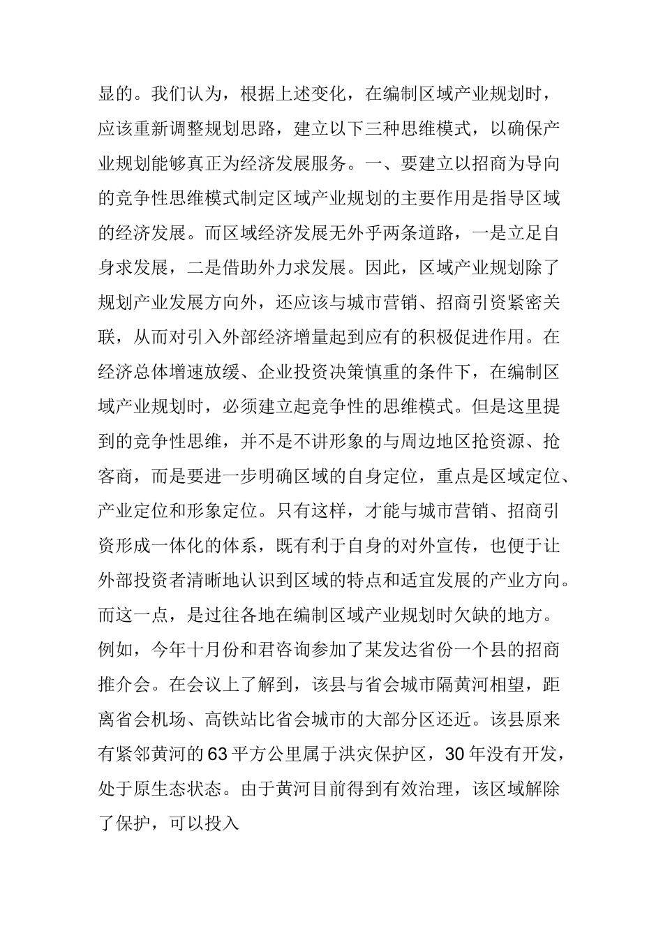 区域产业规划的三种思维模式_第2页