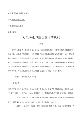 对概率论与数理统计的认识