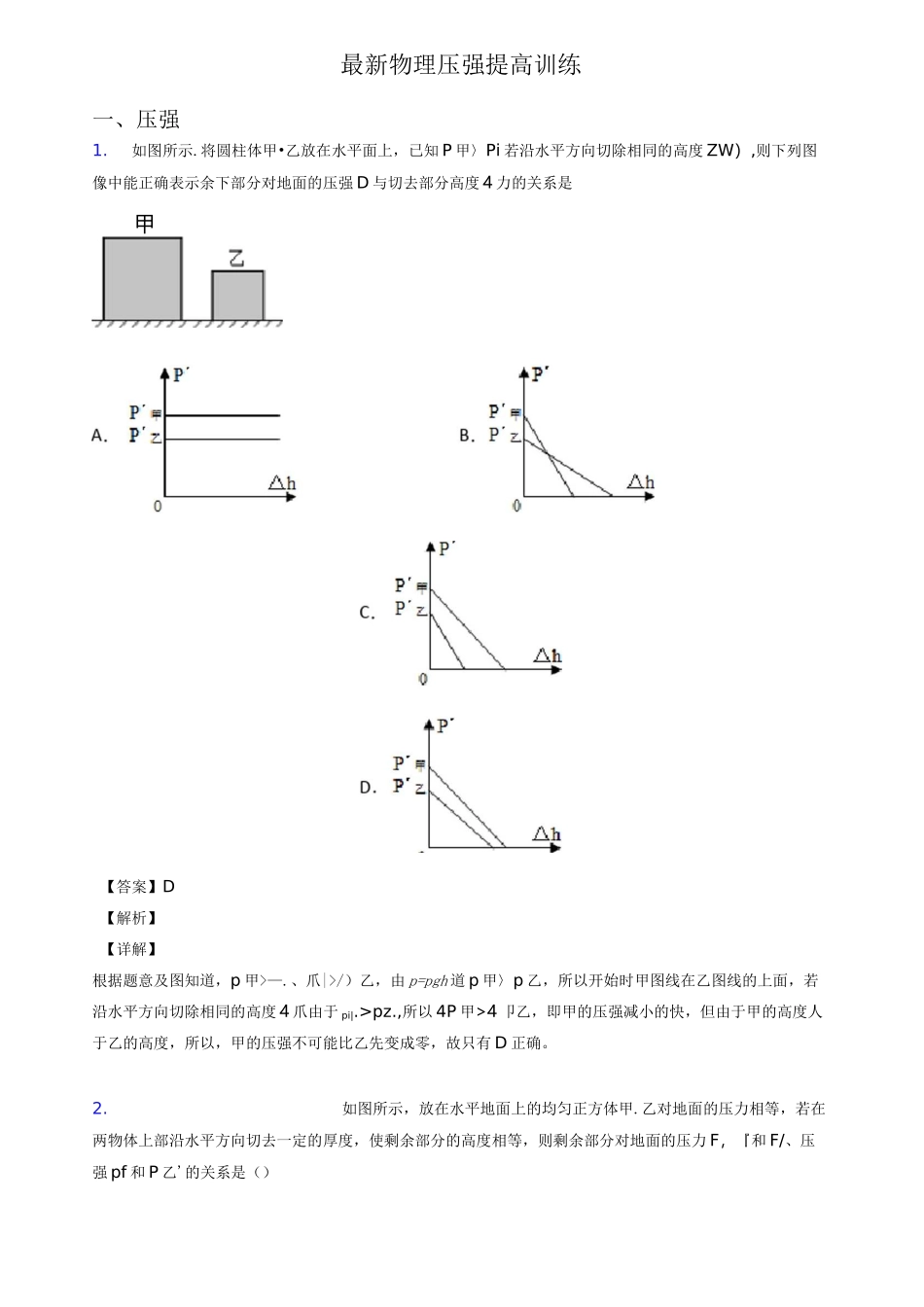 最新物理压强提高训练_第1页