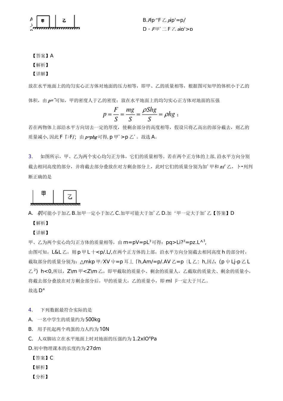 最新物理压强提高训练_第2页