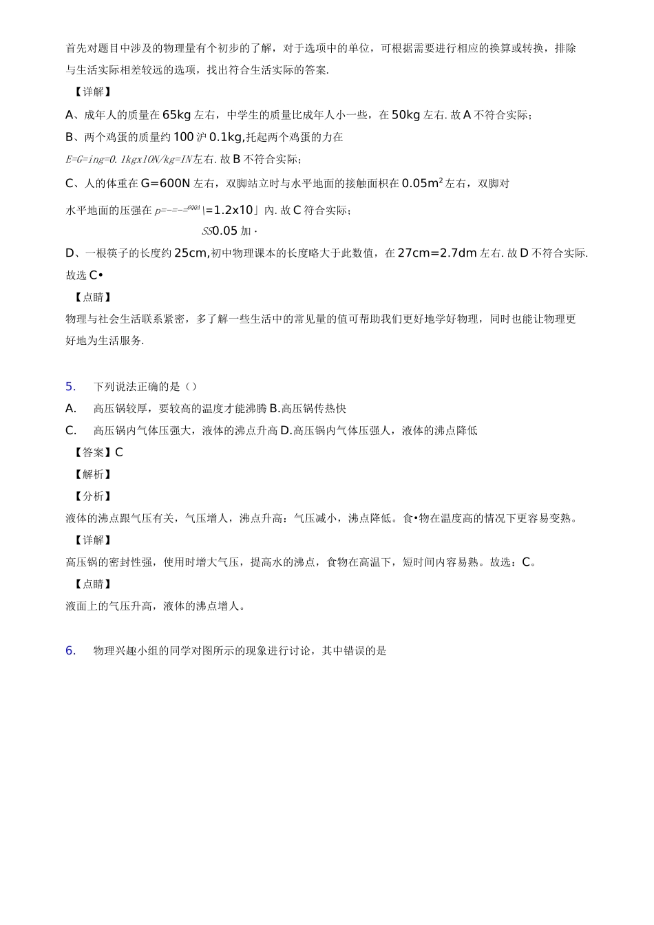 最新物理压强提高训练_第3页